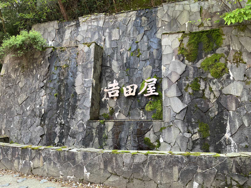 サウナーBobさんの吉田屋山王閣のサ活写真