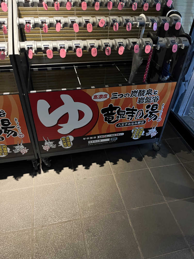 サウナーBobさんの竜泉寺の湯 八王子みなみ野店のサ活写真