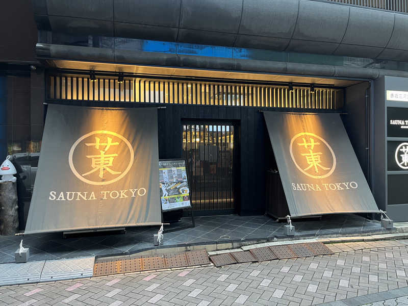 サウナーBobさんのサウナ東京 (Sauna Tokyo)のサ活写真