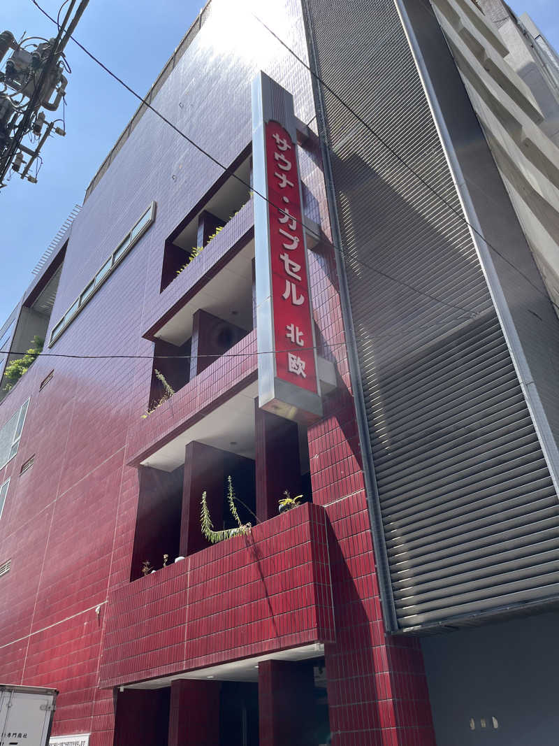 サウナーBobさんのサウナ&カプセルホテル 北欧のサ活写真