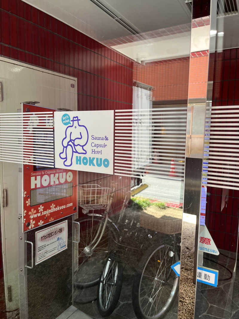 サウナーBobさんのサウナ&カプセルホテル 北欧のサ活写真