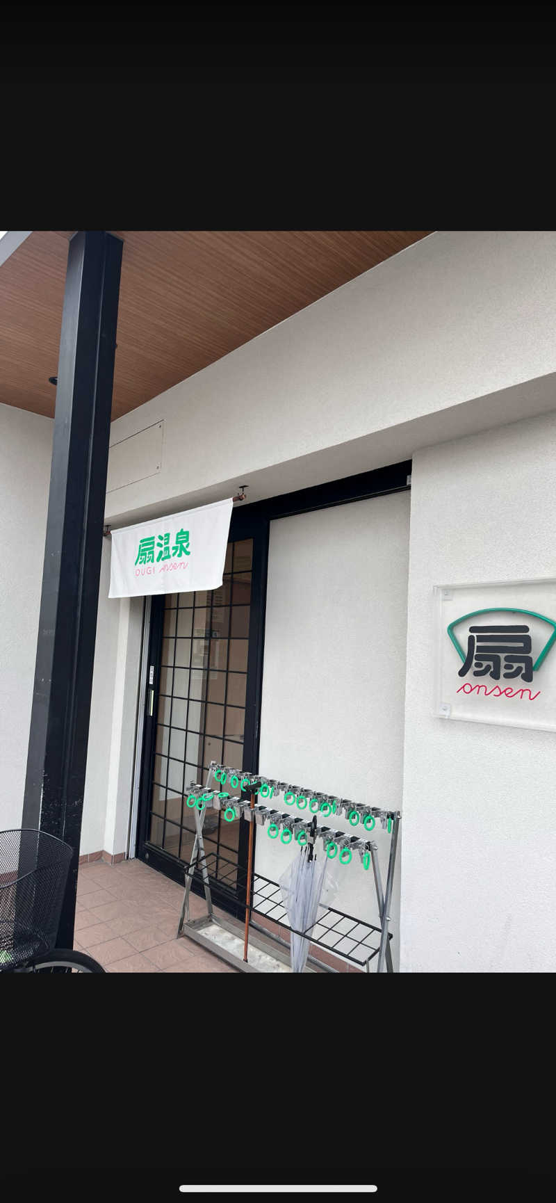 あドさんの扇温泉のサ活写真