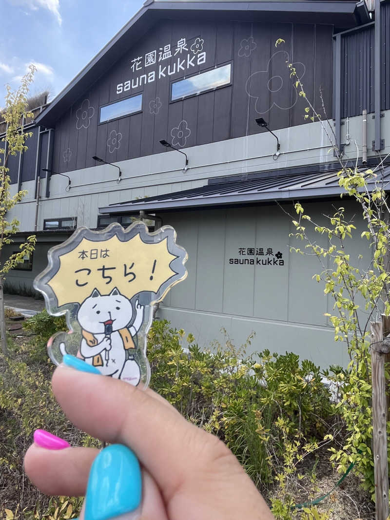 あドさんの花園温泉 sauna kukkaのサ活写真