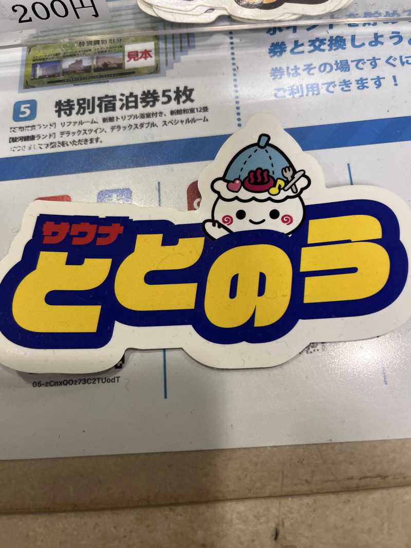 あドさんの駿河健康ランドのサ活写真