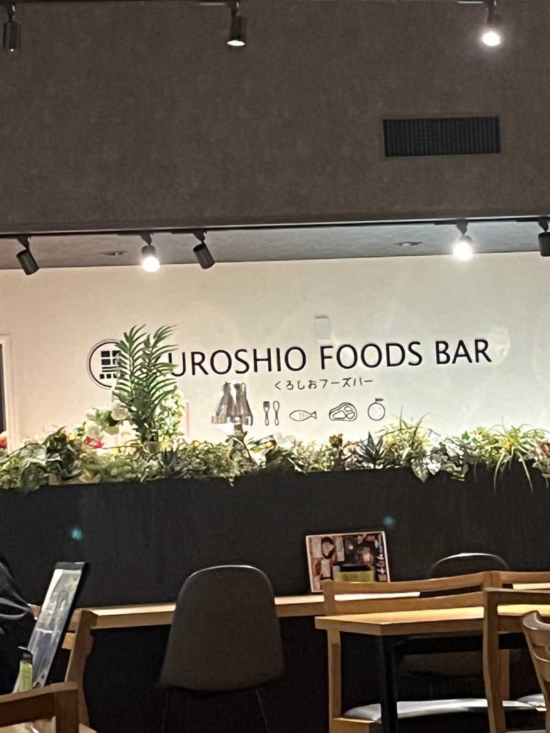 あドさんのエキチカ温泉・くろしおのサ活写真