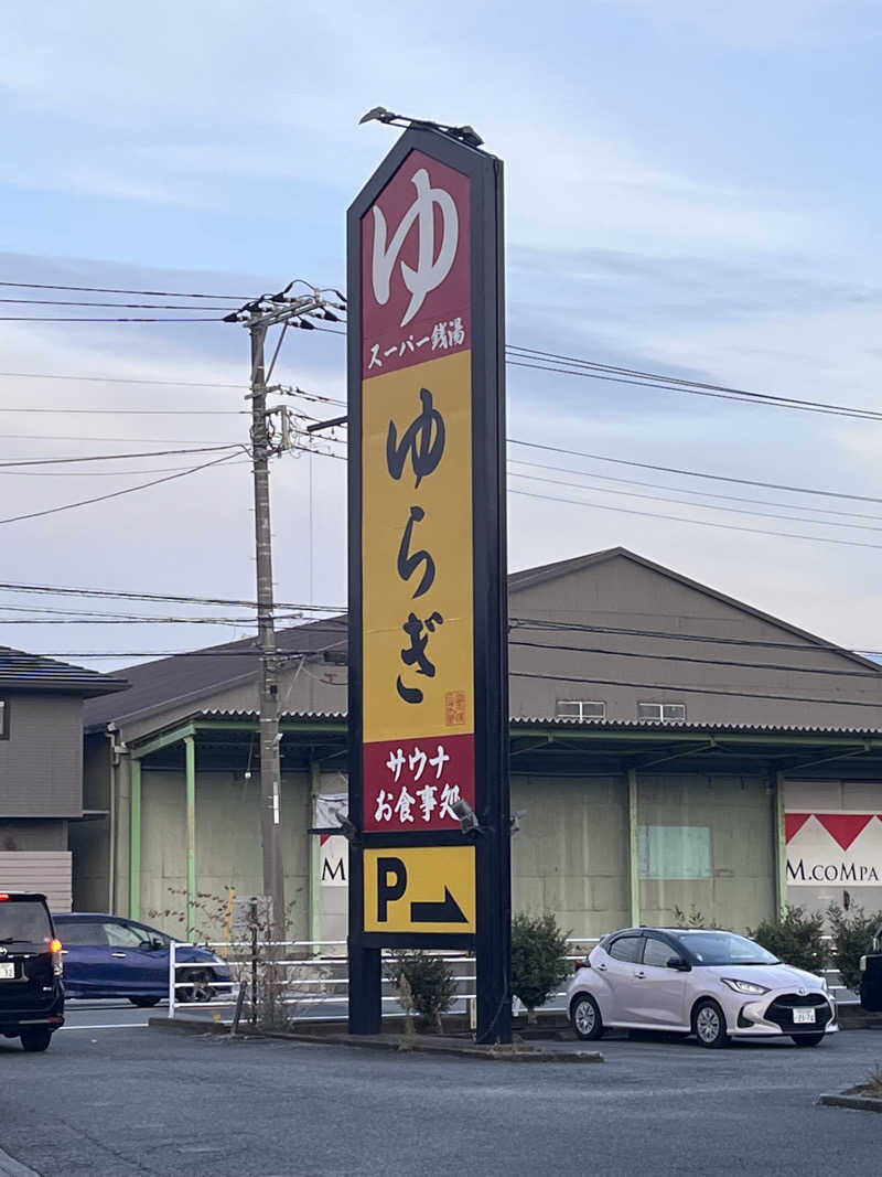 あドさんの湯らぎの里のサ活写真