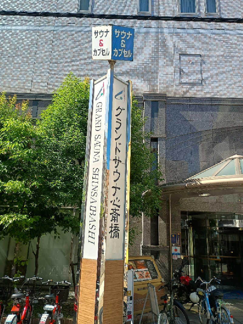 サウナ野郎Kさんのグランドサウナ心斎橋のサ活写真