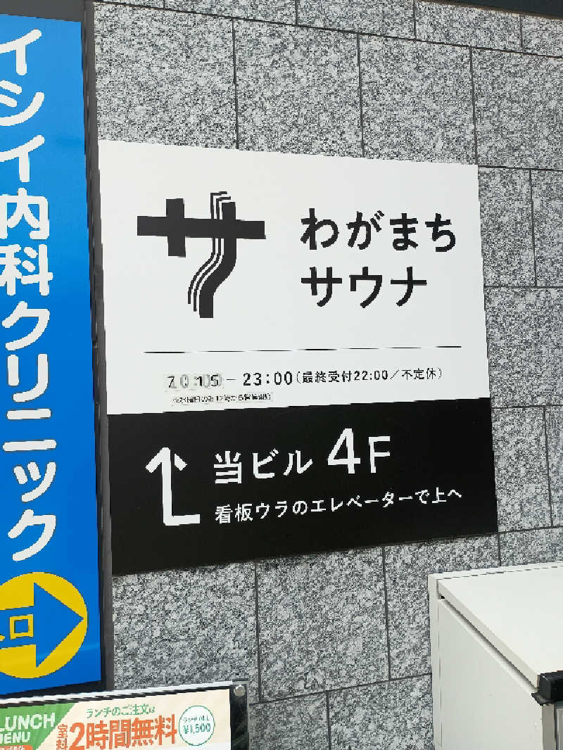 サウナ野郎Kさんのわがまちサウナ 大阪野田のサ活写真