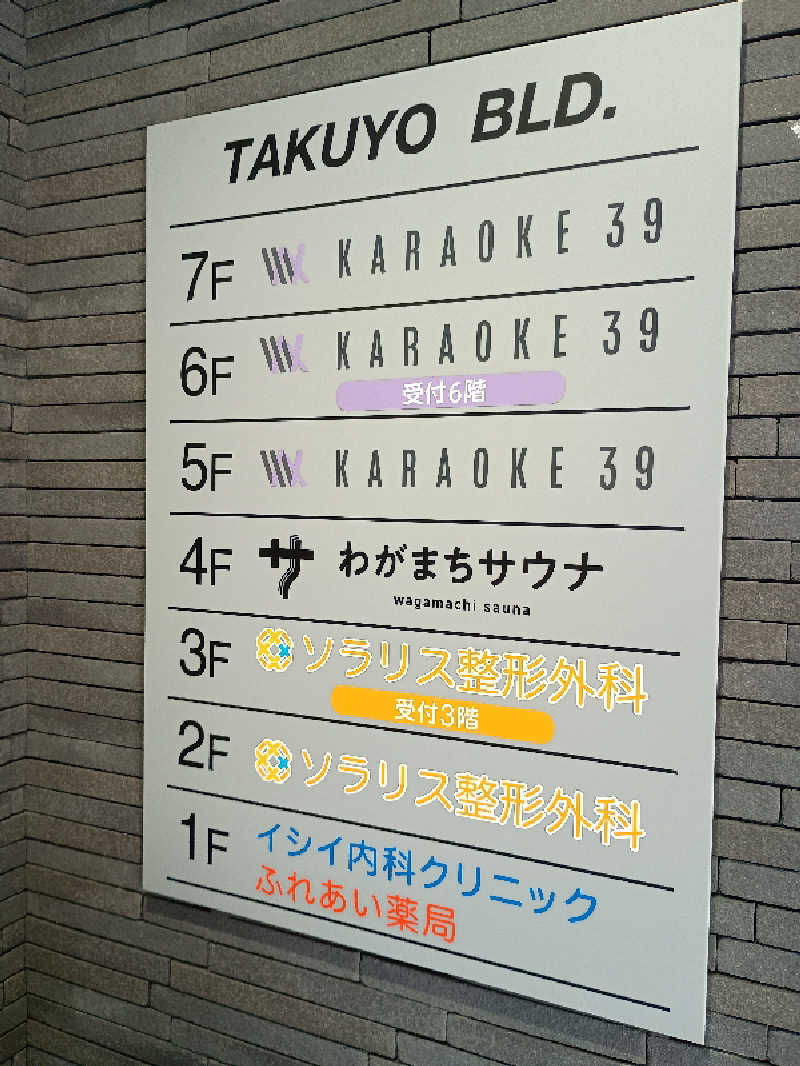 サウナ野郎Kさんのわがまちサウナ 大阪野田のサ活写真