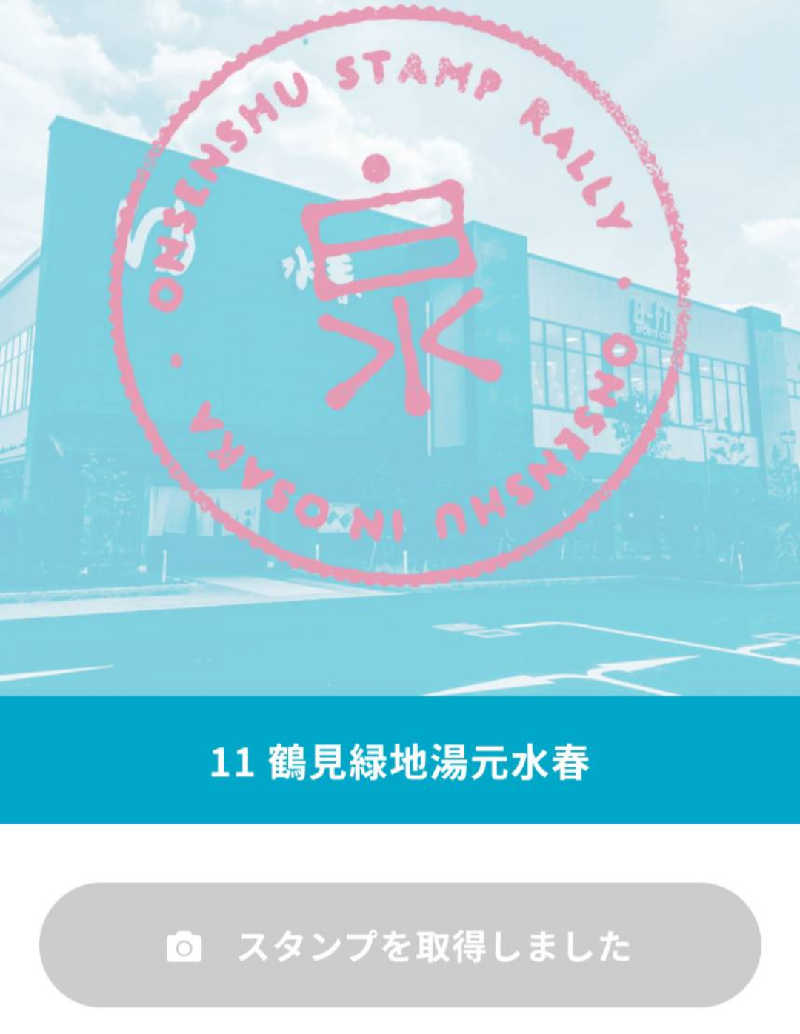 サウナ野郎Kさんの鶴見緑地湯元水春のサ活写真