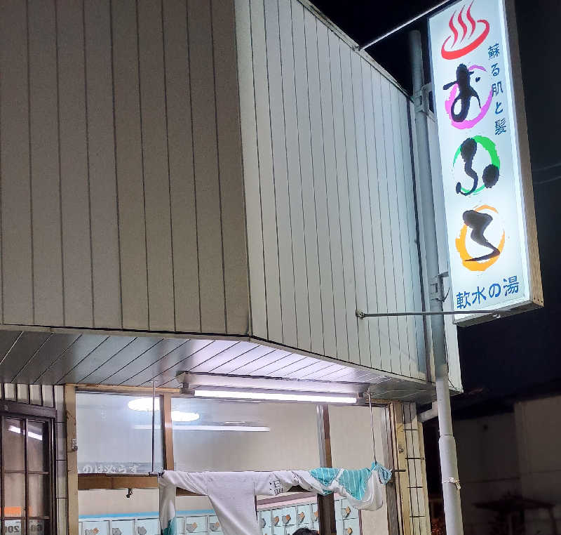 サウナ野郎Kさんの日の本湯のサ活写真