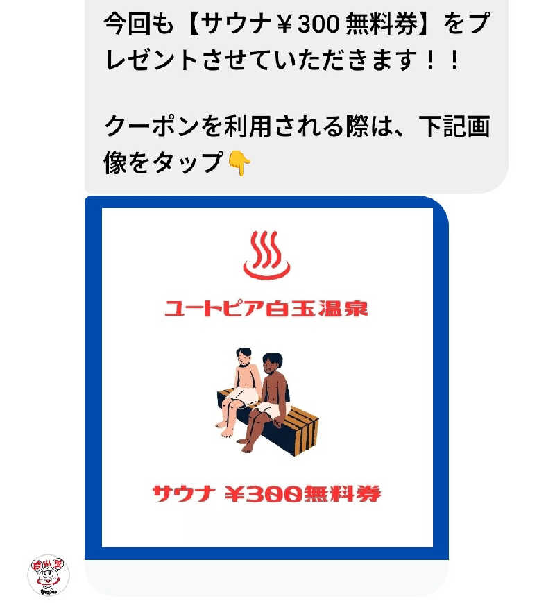 サウナ野郎Kさんのユートピア白玉温泉のサ活写真