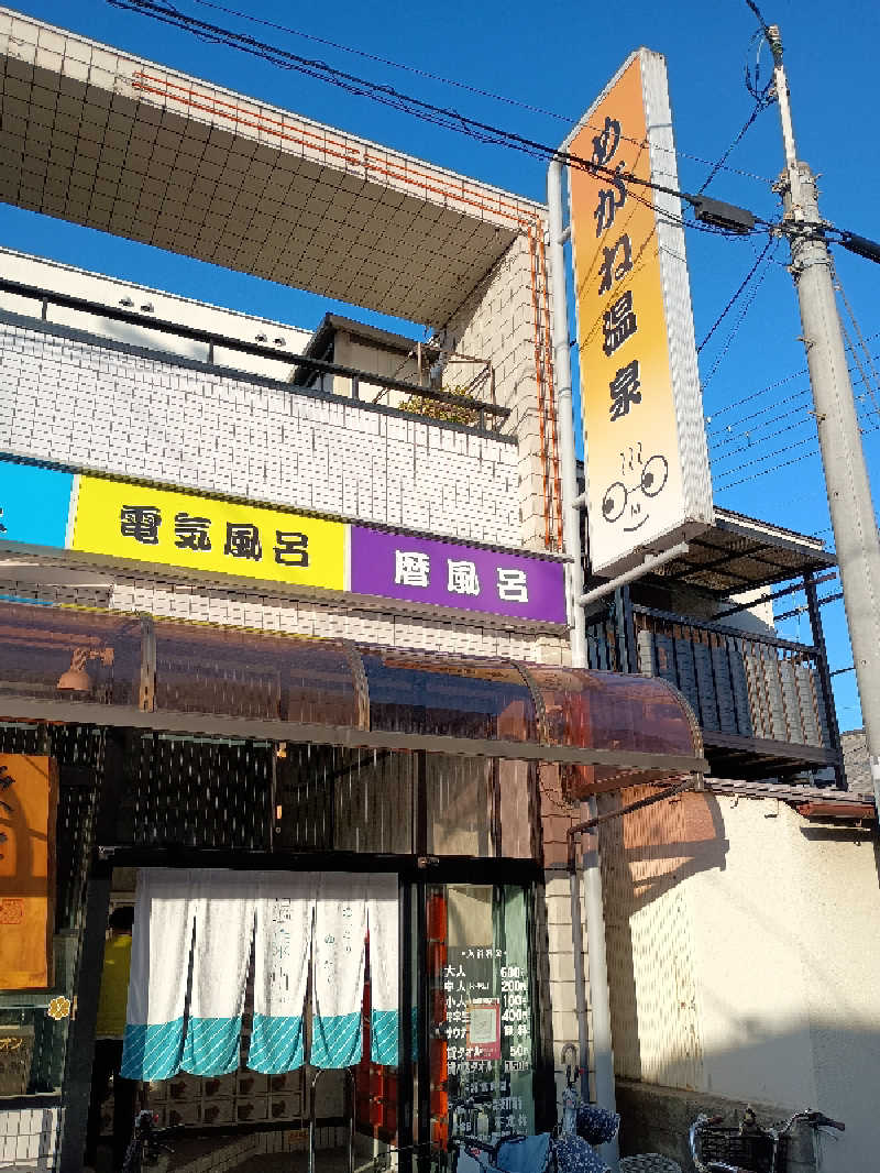 サウナ野郎Kさんのめがね温泉のサ活写真