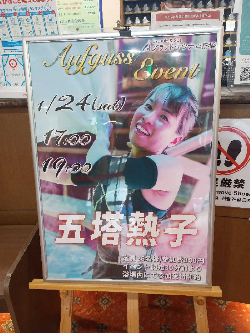 サウナ野郎Kさんのグランドサウナ心斎橋のサ活写真