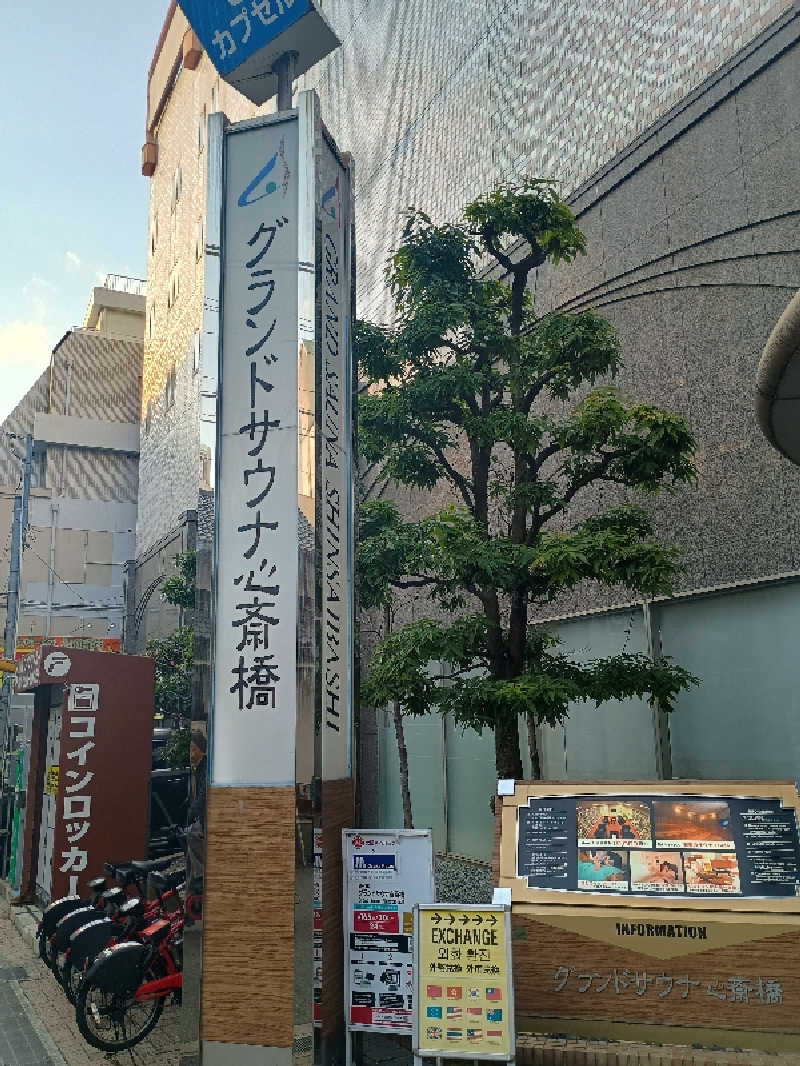 サウナ野郎Kさんのグランドサウナ心斎橋のサ活写真