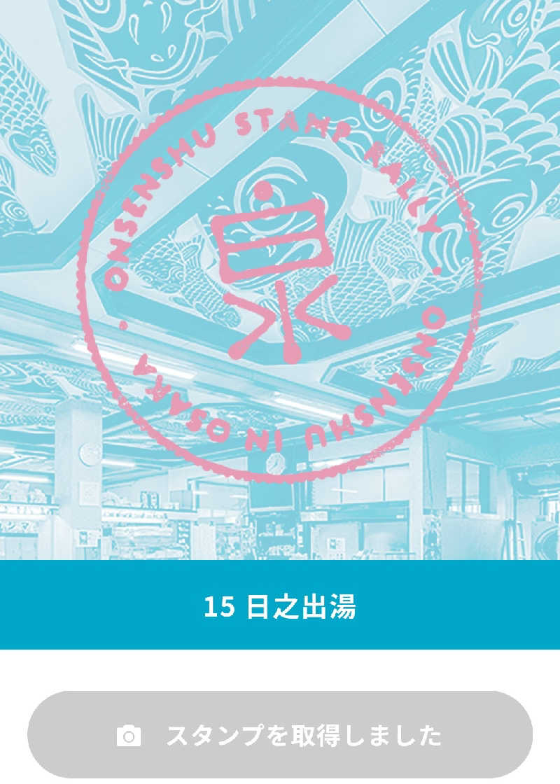 サウナ野郎Kさんの日之出湯のサ活写真