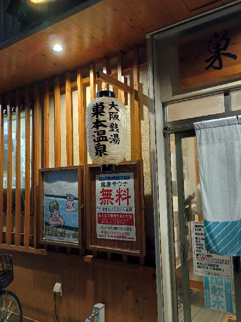 サウナ野郎Kさんの巣本温泉のサ活写真