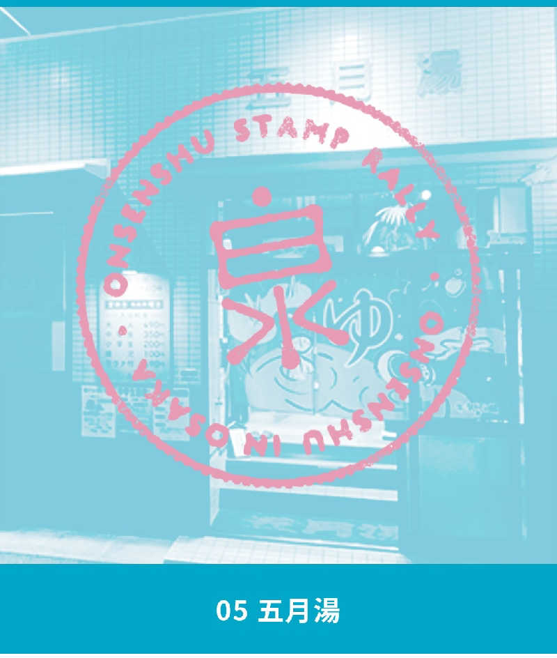 サウナ野郎Kさんの共栄温泉のサ活写真