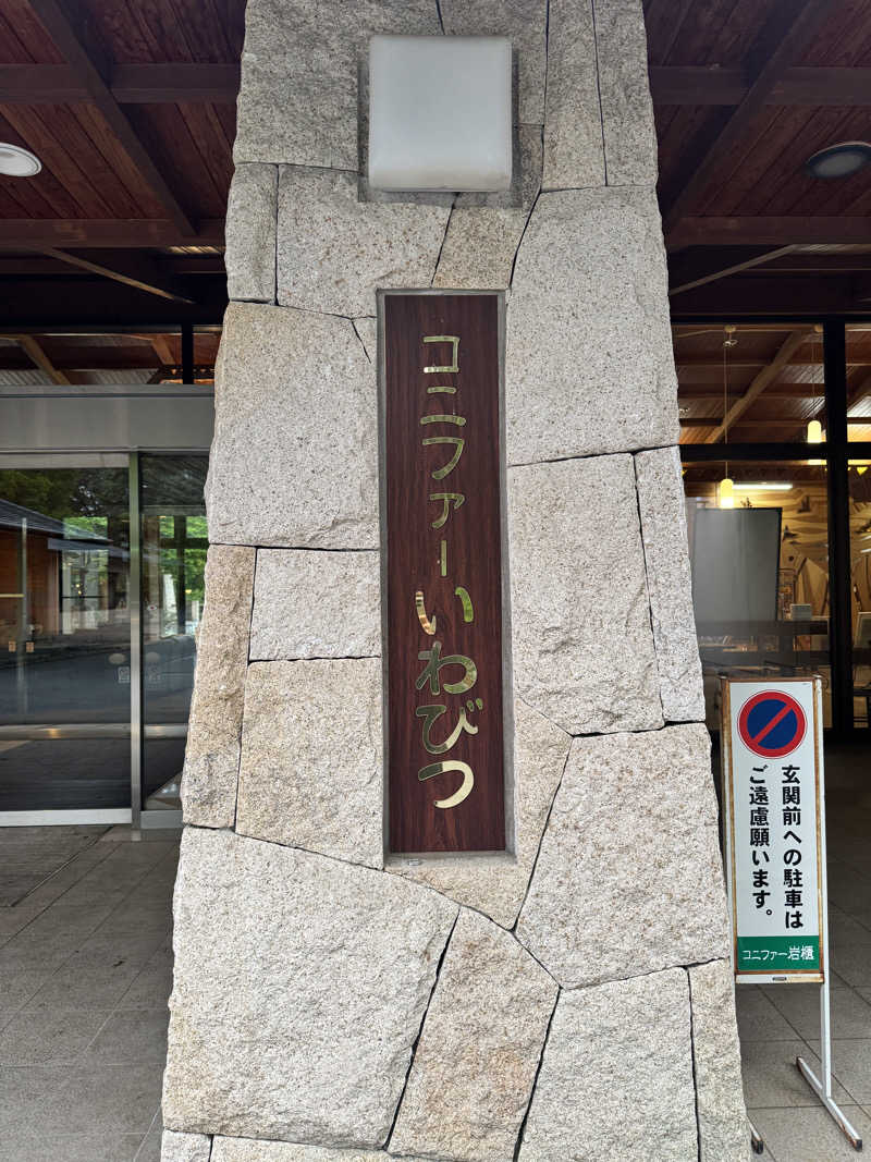 NWさんのコニファーいわびつのサ活写真