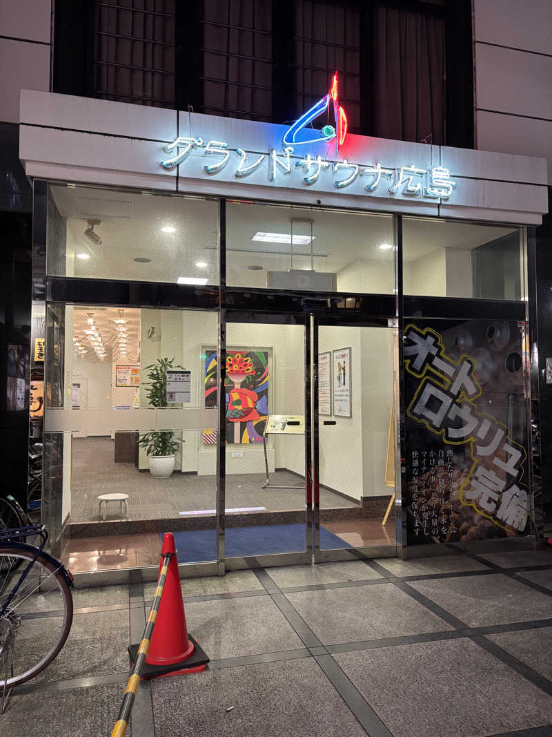 エイジさんのグランドサウナ広島のサ活写真