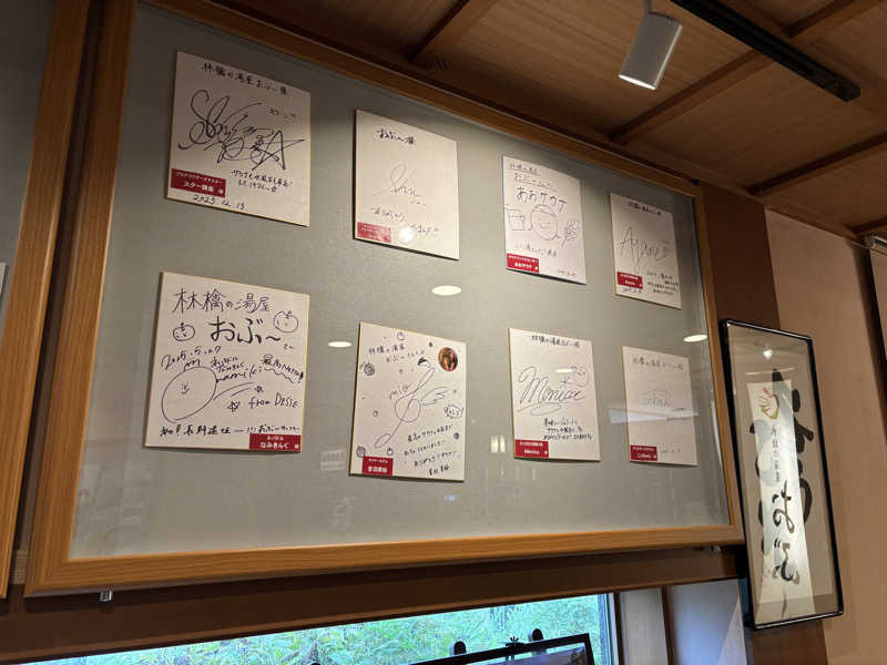 エイジさんの林檎の湯屋 おぶ～のサ活写真