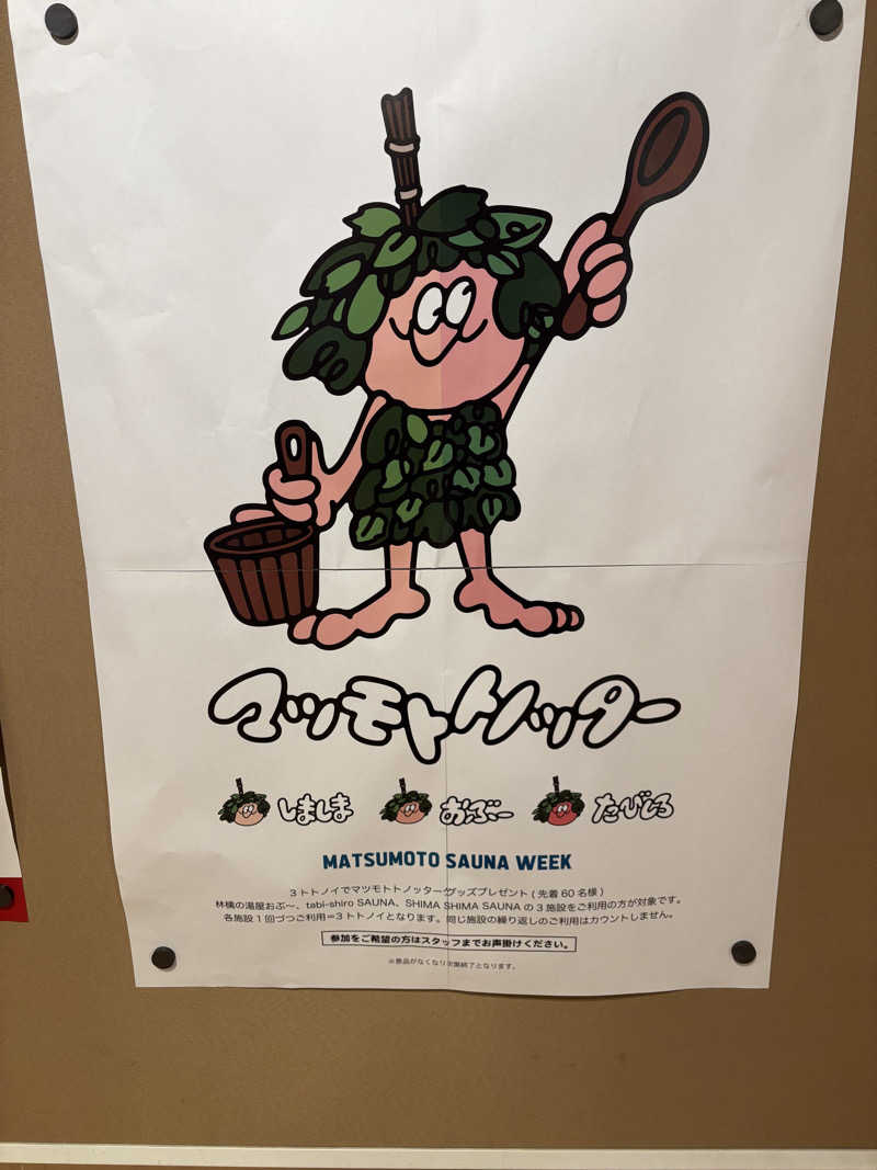 エイジさんの林檎の湯屋 おぶ～のサ活写真