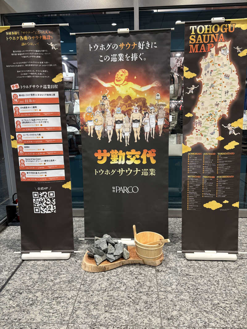 エイジさんの駅前人工温泉 とぽす 仙台駅西口のサ活写真