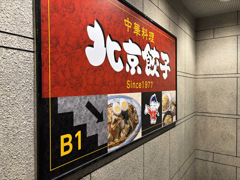 エイジさんの駅前人工温泉 とぽす 仙台駅西口のサ活写真