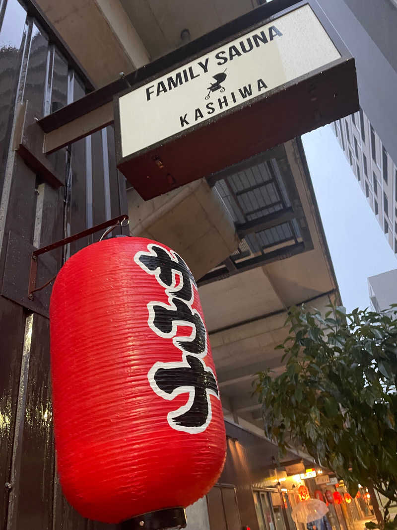 かなさんのFAMILY SAUNA KASHIWAのサ活写真