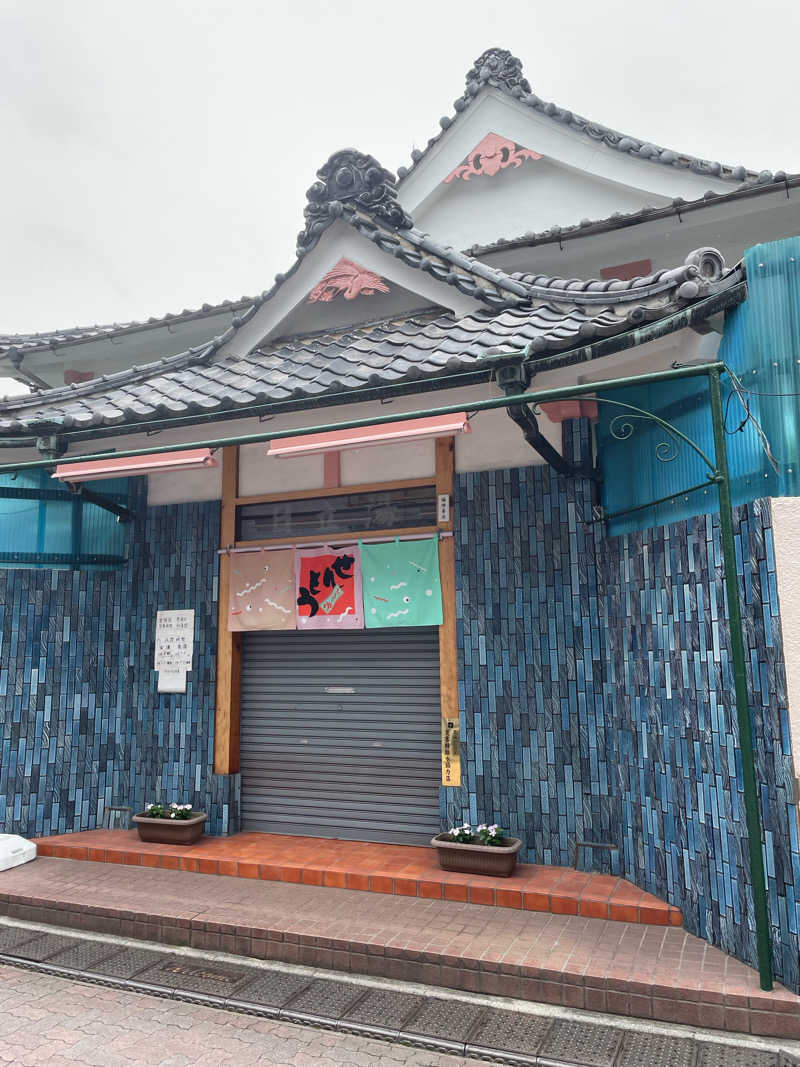 かなさんの大谷田温泉 明神の湯のサ活写真