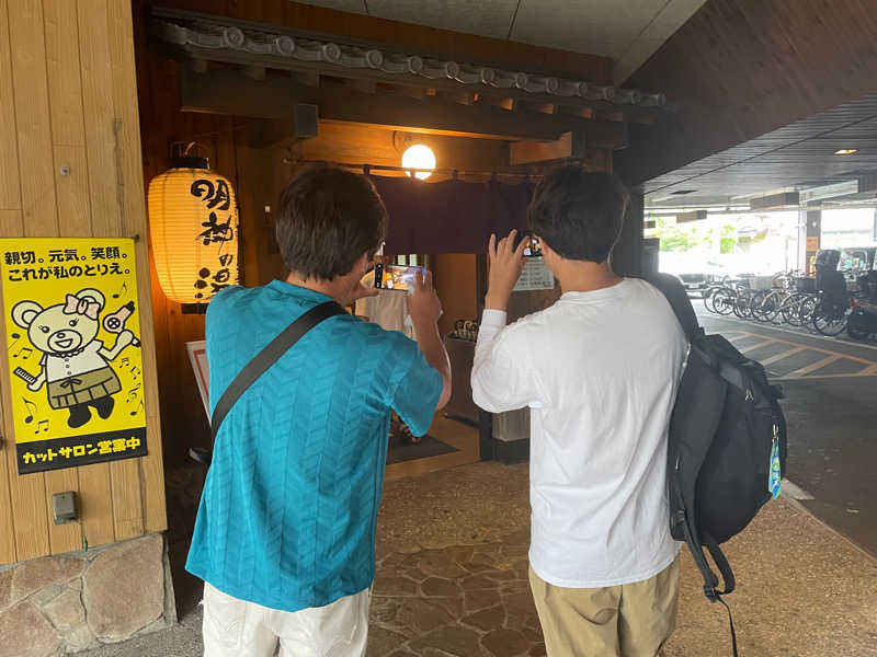 かなさんの大谷田温泉 明神の湯のサ活写真