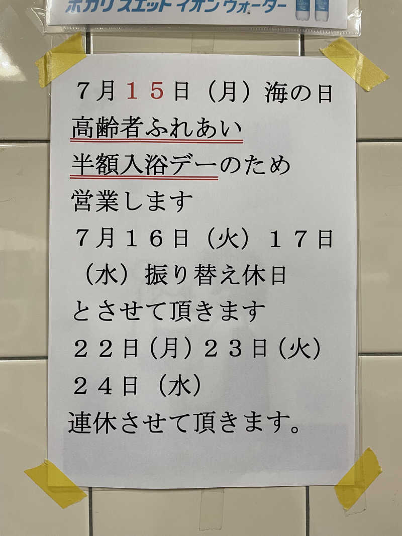 かなさんの寺島浴場のサ活写真