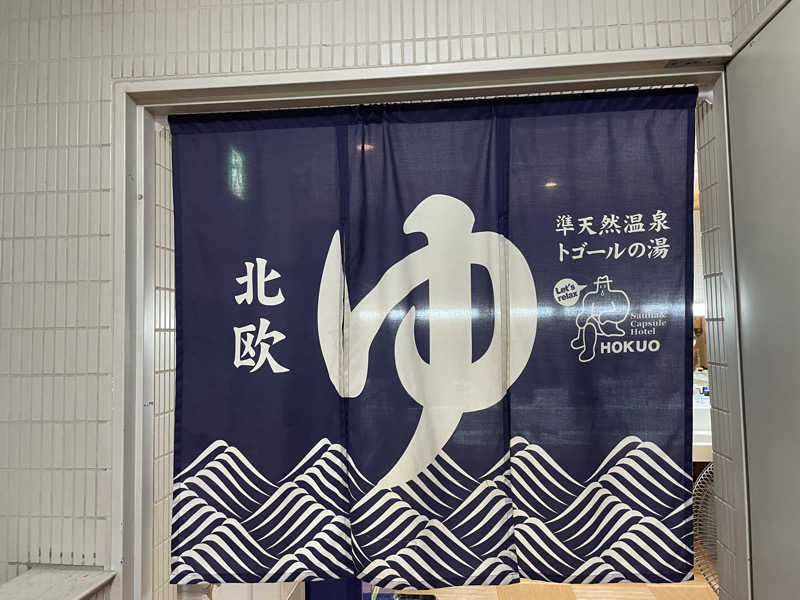 かなさんのサウナ&カプセルホテル 北欧のサ活写真