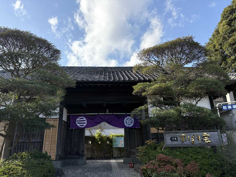 maroyakamanさんの佐野天然温泉 湯処 のぼり雲のサ活写真