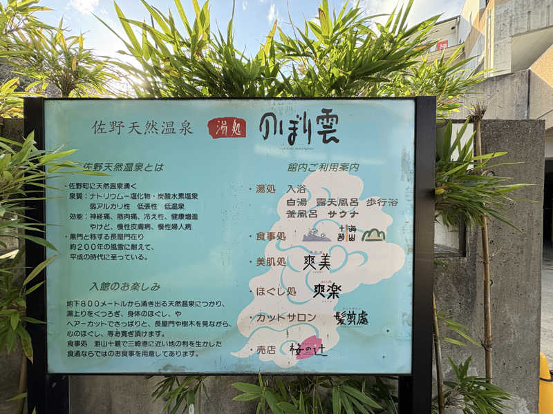 maroyakamanさんの佐野天然温泉 湯処 のぼり雲のサ活写真