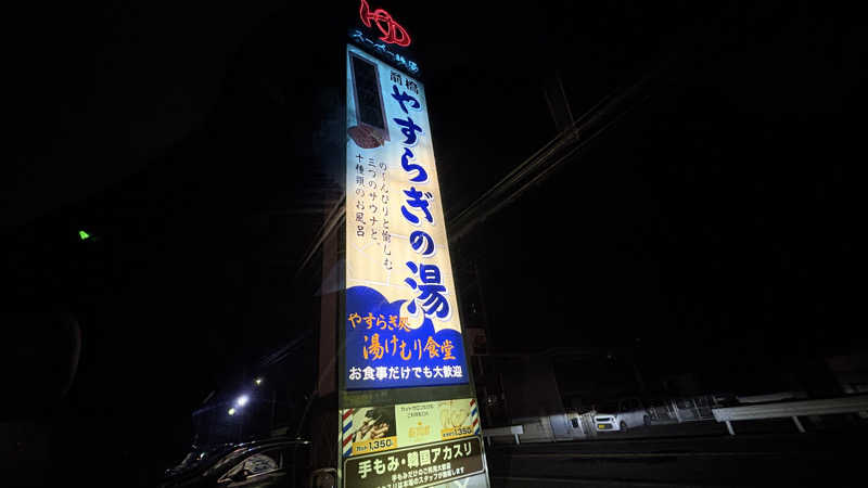 maroyakamanさんの前橋やすらぎの湯のサ活写真