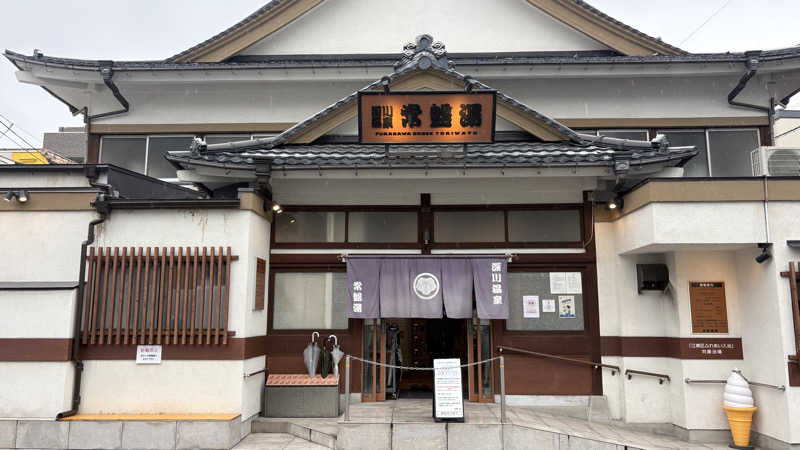 maroyakamanさんの深川温泉 常盤湯のサ活写真