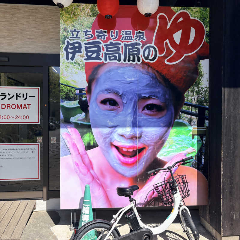 maroyakamanさんの立ち寄り温泉 伊豆高原の湯のサ活写真