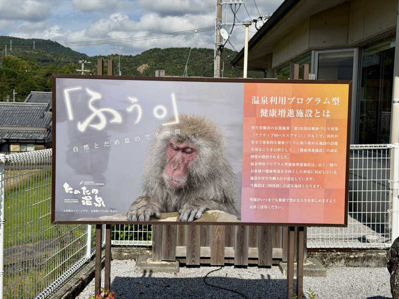 MUSHIUSさんのたのたの温泉のサ活写真