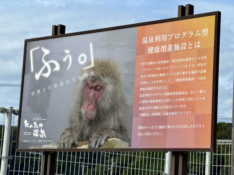 MUSHIUSさんのたのたの温泉のサ活写真
