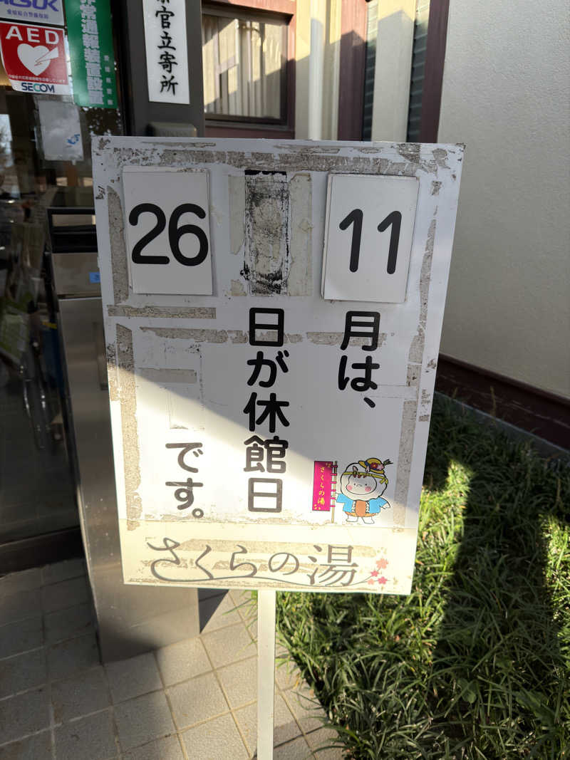 MUSHIUSさんの東温市ふるさと交流館さくらの湯のサ活写真