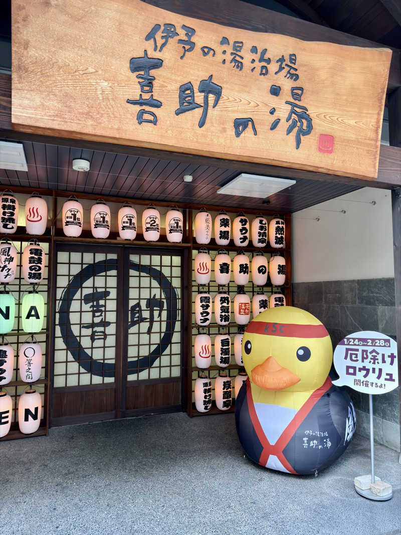 MUSHIUSさんの伊予の湯治場 喜助の湯のサ活写真