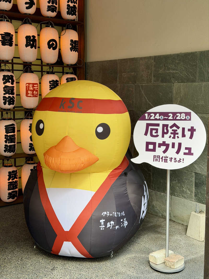 MUSHIUSさんの伊予の湯治場 喜助の湯のサ活写真