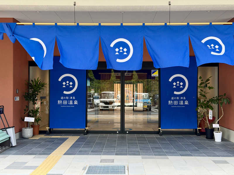 MUSHIUSさんの道の駅 津島熱田温泉のサ活写真