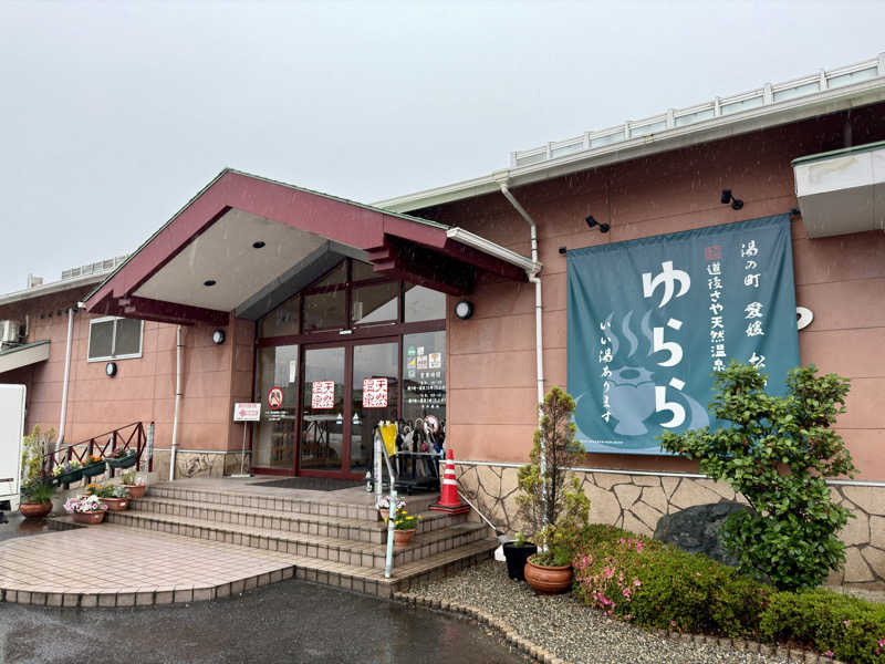MUSHIUSさんの道後さや天然温泉ゆららのサ活写真