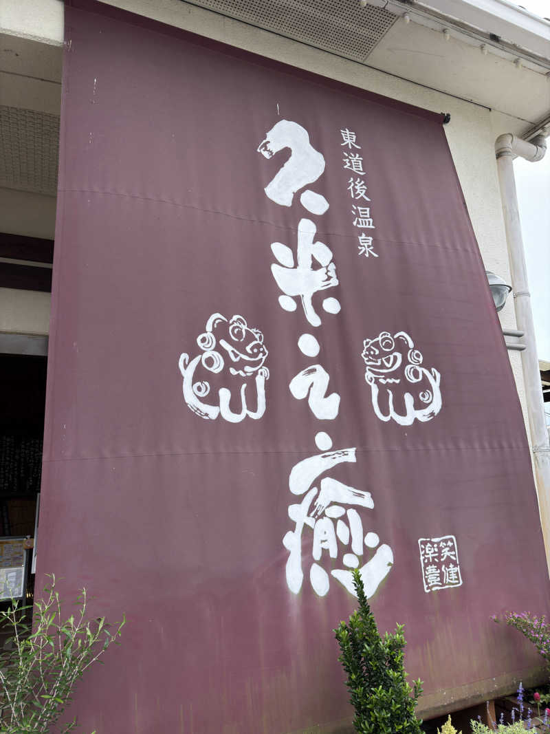MUSHIUSさんの東道後温泉 久米之癒のサ活写真