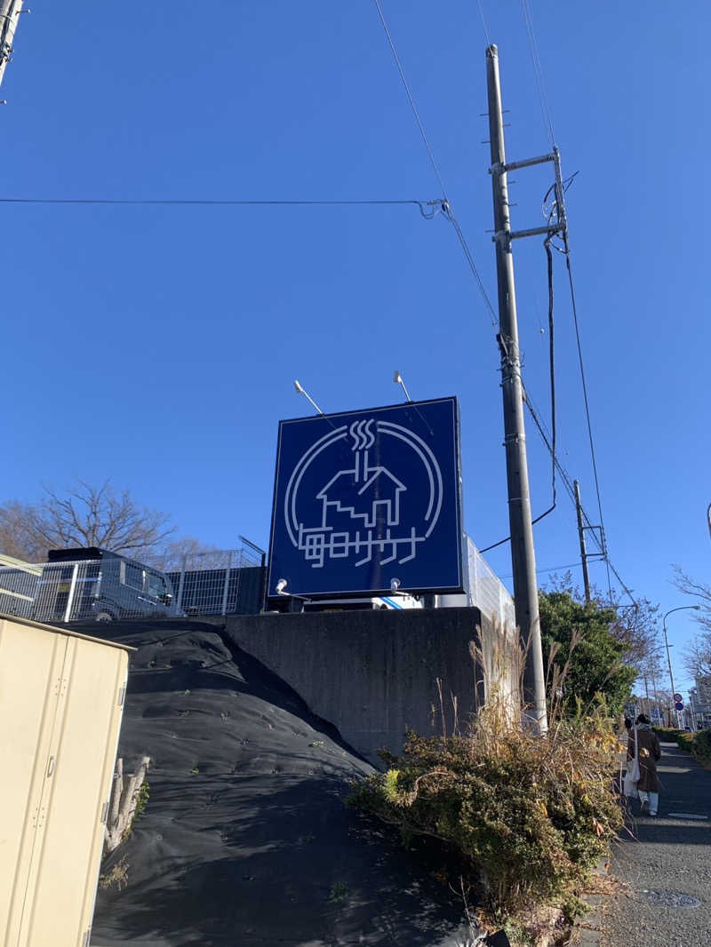 紅生姜さんの毎日サウナ 八王子店のサ活写真