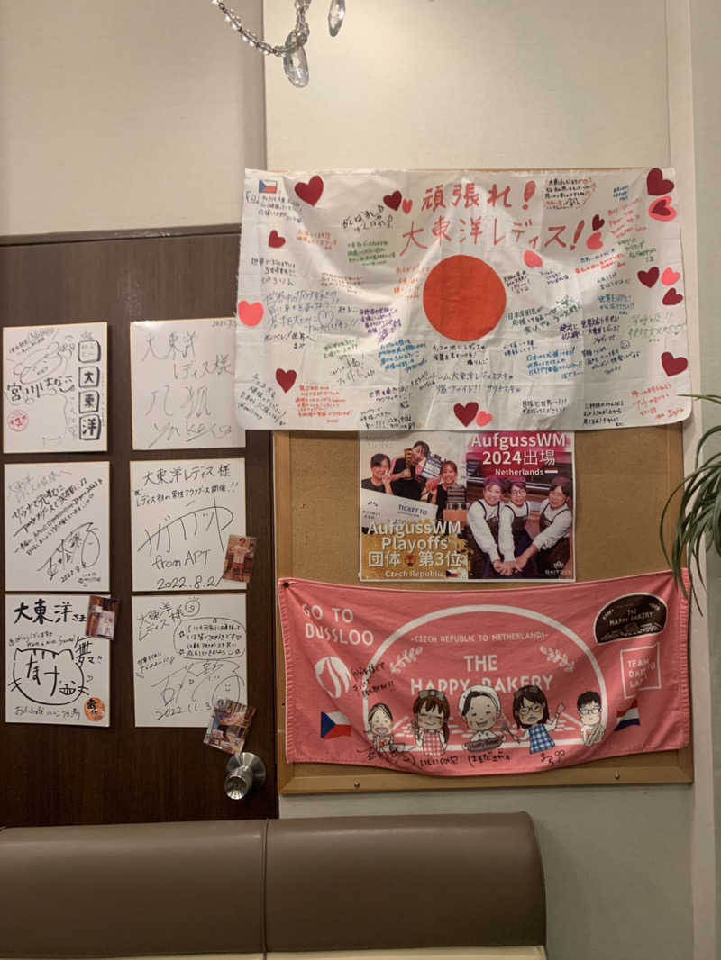 紅生姜さんの大東洋レディススパのサ活写真