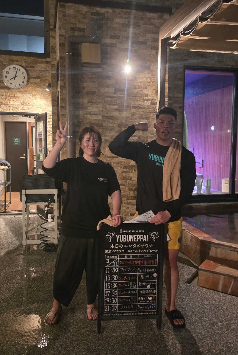 たくちさんのYUBUNE SAUNA PARK はにゅうの湯のサ活写真