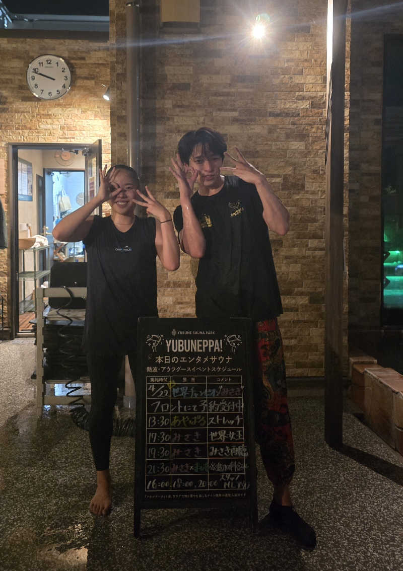たくちさんのYUBUNE SAUNA PARK はにゅうの湯のサ活写真